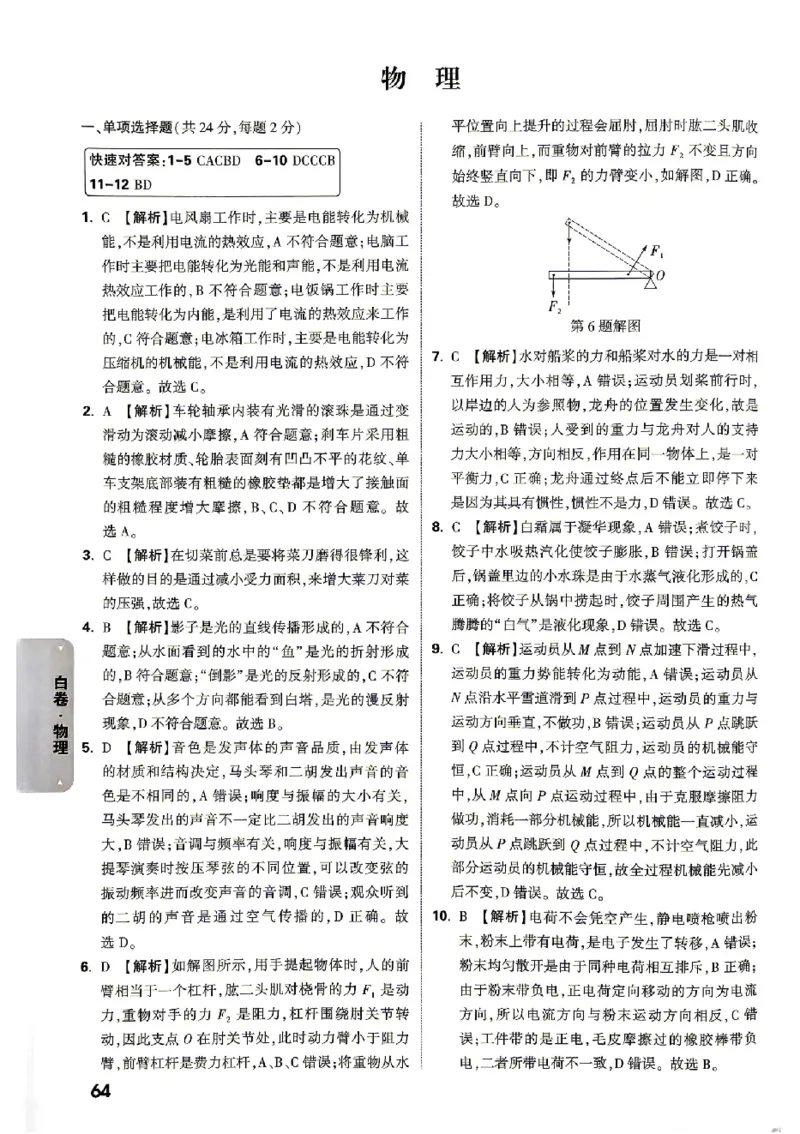 2026《万唯中考&bull;北京黑白卷》物理白卷答案_中考押题2026《中考押题》系列（9科全套实时更新中）_万唯2026版初中《万唯黑白卷》5科全套（北京）