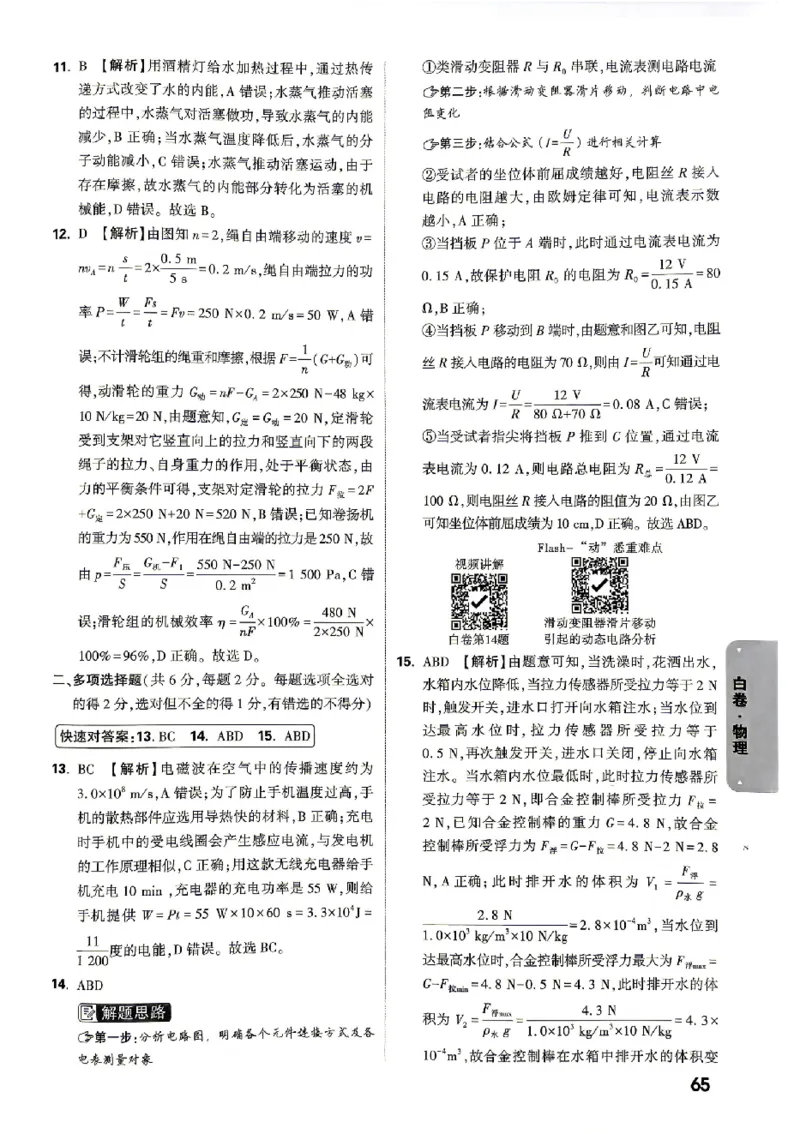 2026《万唯中考&bull;北京黑白卷》物理白卷答案_中考押题2026《中考押题》系列（9科全套实时更新中）_万唯2026版初中《万唯黑白卷》5科全套（北京）