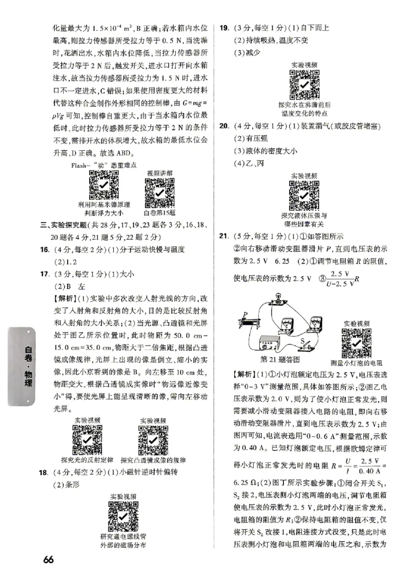 2026《万唯中考&bull;北京黑白卷》物理白卷答案_中考押题2026《中考押题》系列（9科全套实时更新中）_万唯2026版初中《万唯黑白卷》5科全套（北京）