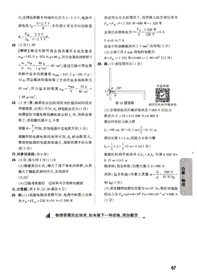 2026《万唯中考&bull;北京黑白卷》物理白卷答案_中考押题2026《中考押题》系列（9科全套实时更新中）_万唯2026版初中《万唯黑白卷》5科全套（北京）