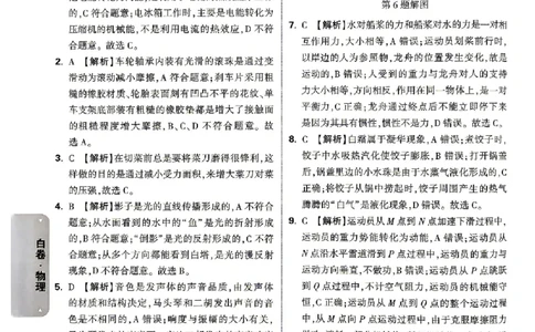 2026《万唯中考&bull;北京黑白卷》物理白卷答案_中考押题2026《中考押题》系列（9科全套实时更新中）_万唯2026版初中《万唯黑白卷》5科全套（北京）