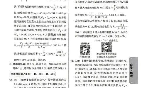 2026《万唯中考&bull;北京黑白卷》物理白卷答案_中考押题2026《中考押题》系列（9科全套实时更新中）_万唯2026版初中《万唯黑白卷》5科全套（北京）