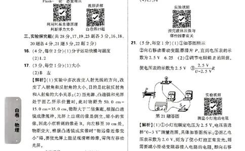 2026《万唯中考&bull;北京黑白卷》物理白卷答案_中考押题2026《中考押题》系列（9科全套实时更新中）_万唯2026版初中《万唯黑白卷》5科全套（北京）