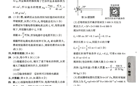 2026《万唯中考&bull;北京黑白卷》物理白卷答案_中考押题2026《中考押题》系列（9科全套实时更新中）_万唯2026版初中《万唯黑白卷》5科全套（北京）