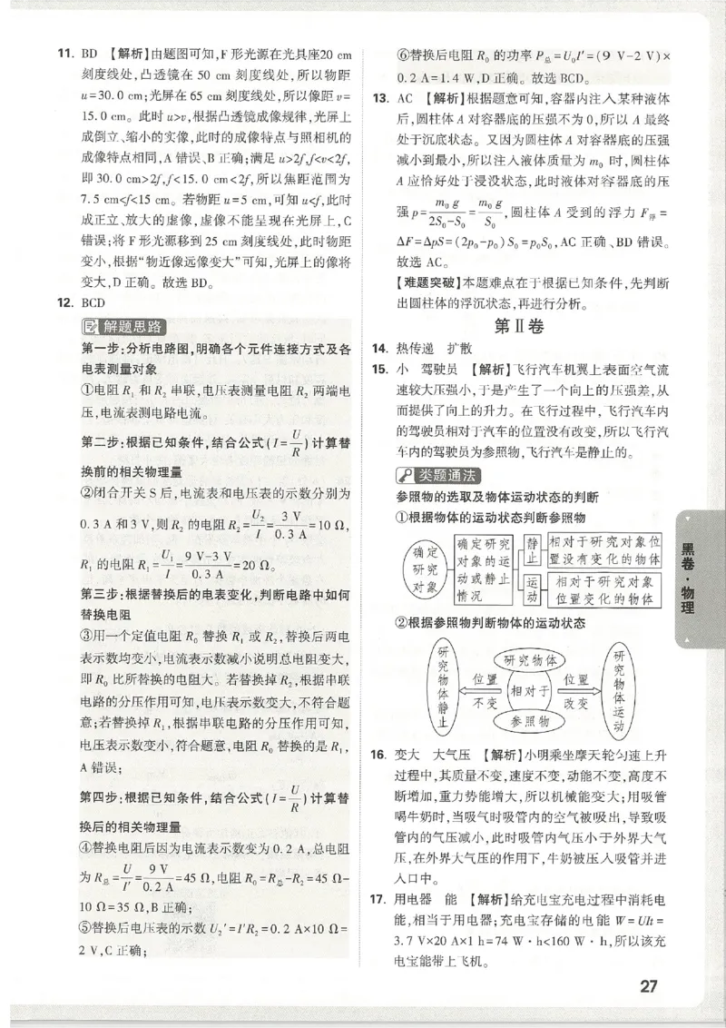 2026《万唯中考&bull;天津黑白卷》物理黑卷答案_中考押题2026《中考押题》系列（9科全套实时更新中）_万唯2026版初中《万唯黑白卷》7科全套（天津）
