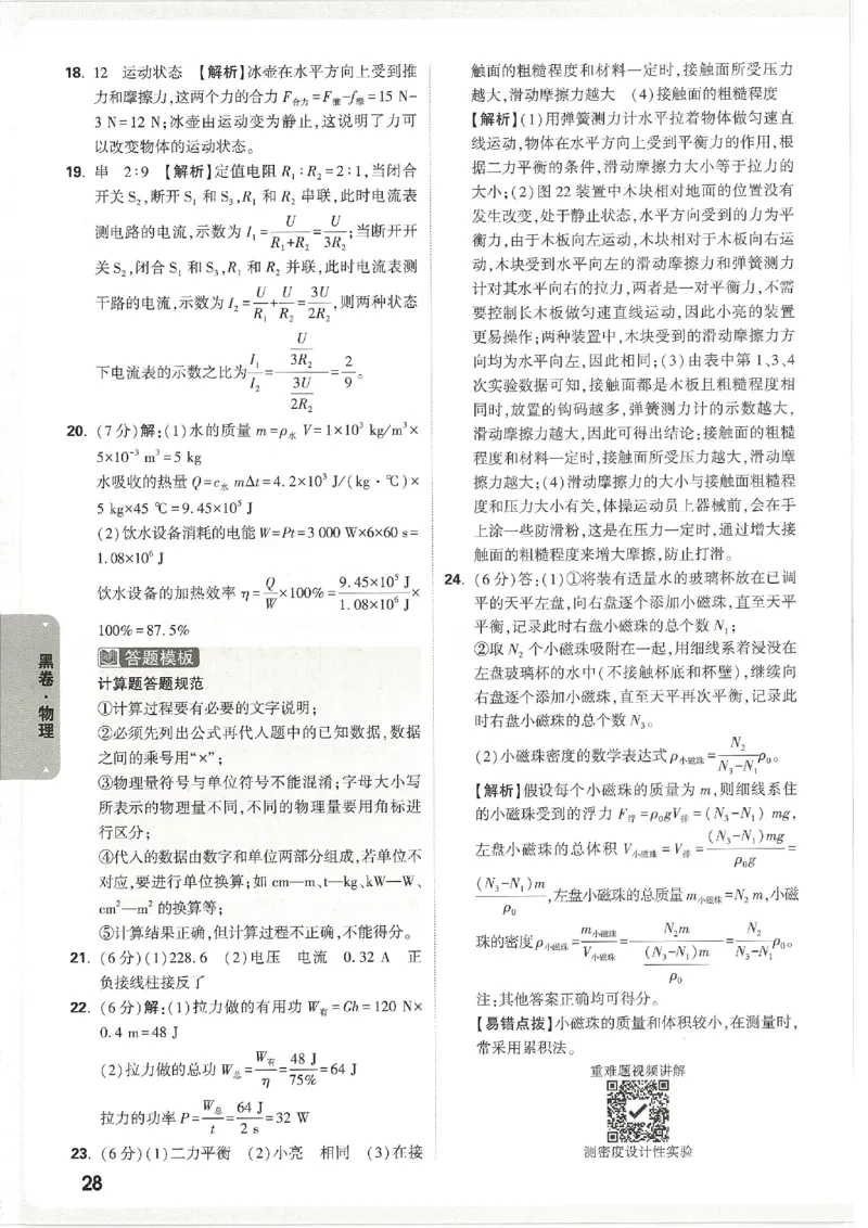 2026《万唯中考&bull;天津黑白卷》物理黑卷答案_中考押题2026《中考押题》系列（9科全套实时更新中）_万唯2026版初中《万唯黑白卷》7科全套（天津）
