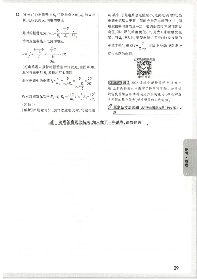 2026《万唯中考&bull;天津黑白卷》物理黑卷答案_中考押题2026《中考押题》系列（9科全套实时更新中）_万唯2026版初中《万唯黑白卷》7科全套（天津）