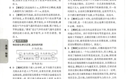 2026《万唯中考&bull;天津黑白卷》物理黑卷答案_中考押题2026《中考押题》系列（9科全套实时更新中）_万唯2026版初中《万唯黑白卷》7科全套（天津）