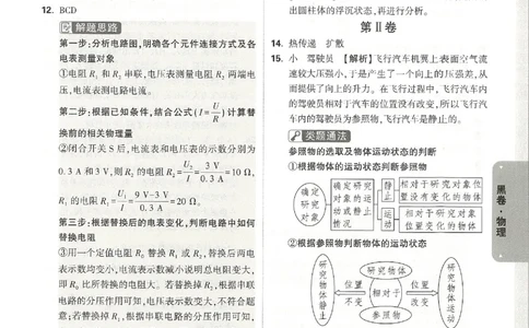 2026《万唯中考&bull;天津黑白卷》物理黑卷答案_中考押题2026《中考押题》系列（9科全套实时更新中）_万唯2026版初中《万唯黑白卷》7科全套（天津）