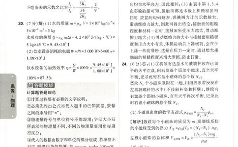 2026《万唯中考&bull;天津黑白卷》物理黑卷答案_中考押题2026《中考押题》系列（9科全套实时更新中）_万唯2026版初中《万唯黑白卷》7科全套（天津）