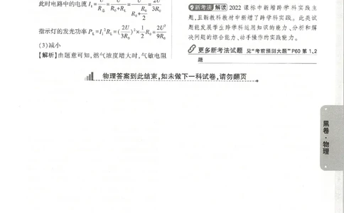 2026《万唯中考&bull;天津黑白卷》物理黑卷答案_中考押题2026《中考押题》系列（9科全套实时更新中）_万唯2026版初中《万唯黑白卷》7科全套（天津）