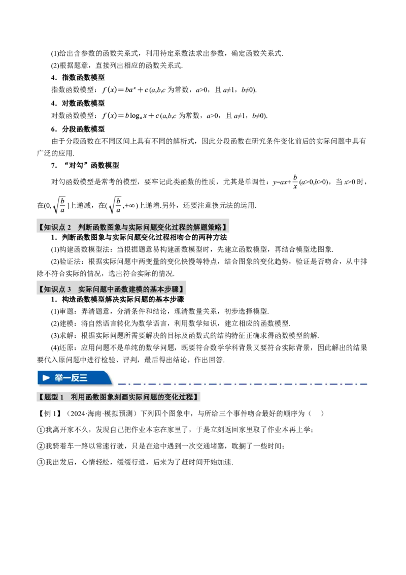 专题2.8函数模型及其应用六大题型（解析版）_高中三年全科资料_高中_高中1_2026版高考《举一反三》一轮复习专练（新高考数学专用）_2026版《举一反三》专题练系列（共189个题型）
