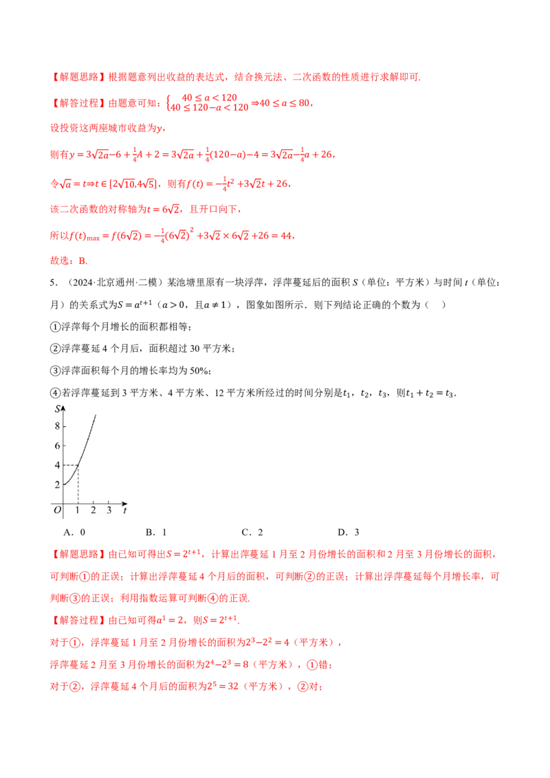 专题2.8函数模型及其应用六大题型（解析版）_高中三年全科资料_高中_高中1_2026版高考《举一反三》一轮复习专练（新高考数学专用）_2026版《举一反三》专题练系列（共189个题型）