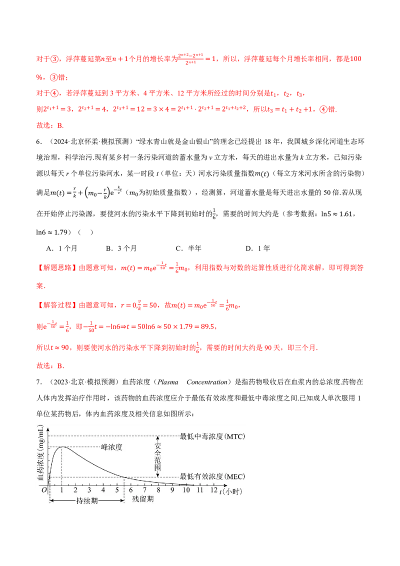 专题2.8函数模型及其应用六大题型（解析版）_高中三年全科资料_高中_高中1_2026版高考《举一反三》一轮复习专练（新高考数学专用）_2026版《举一反三》专题练系列（共189个题型）