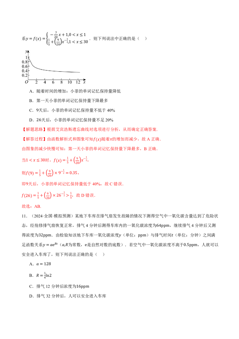 专题2.8函数模型及其应用六大题型（解析版）_高中三年全科资料_高中_高中1_2026版高考《举一反三》一轮复习专练（新高考数学专用）_2026版《举一反三》专题练系列（共189个题型）