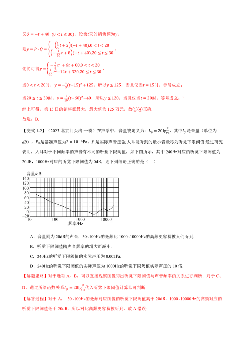 专题2.8函数模型及其应用六大题型（解析版）_高中三年全科资料_高中_高中1_2026版高考《举一反三》一轮复习专练（新高考数学专用）_2026版《举一反三》专题练系列（共189个题型）
