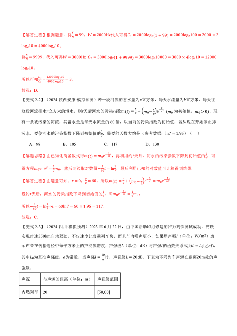 专题2.8函数模型及其应用六大题型（解析版）_高中三年全科资料_高中_高中1_2026版高考《举一反三》一轮复习专练（新高考数学专用）_2026版《举一反三》专题练系列（共189个题型）