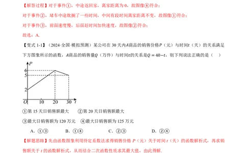 专题2.8函数模型及其应用六大题型（解析版）_高中三年全科资料_高中_高中1_2026版高考《举一反三》一轮复习专练（新高考数学专用）_2026版《举一反三》专题练系列（共189个题型）