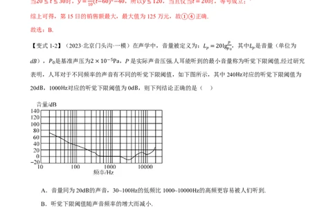 专题2.8函数模型及其应用六大题型（解析版）_高中三年全科资料_高中_高中1_2026版高考《举一反三》一轮复习专练（新高考数学专用）_2026版《举一反三》专题练系列（共189个题型）