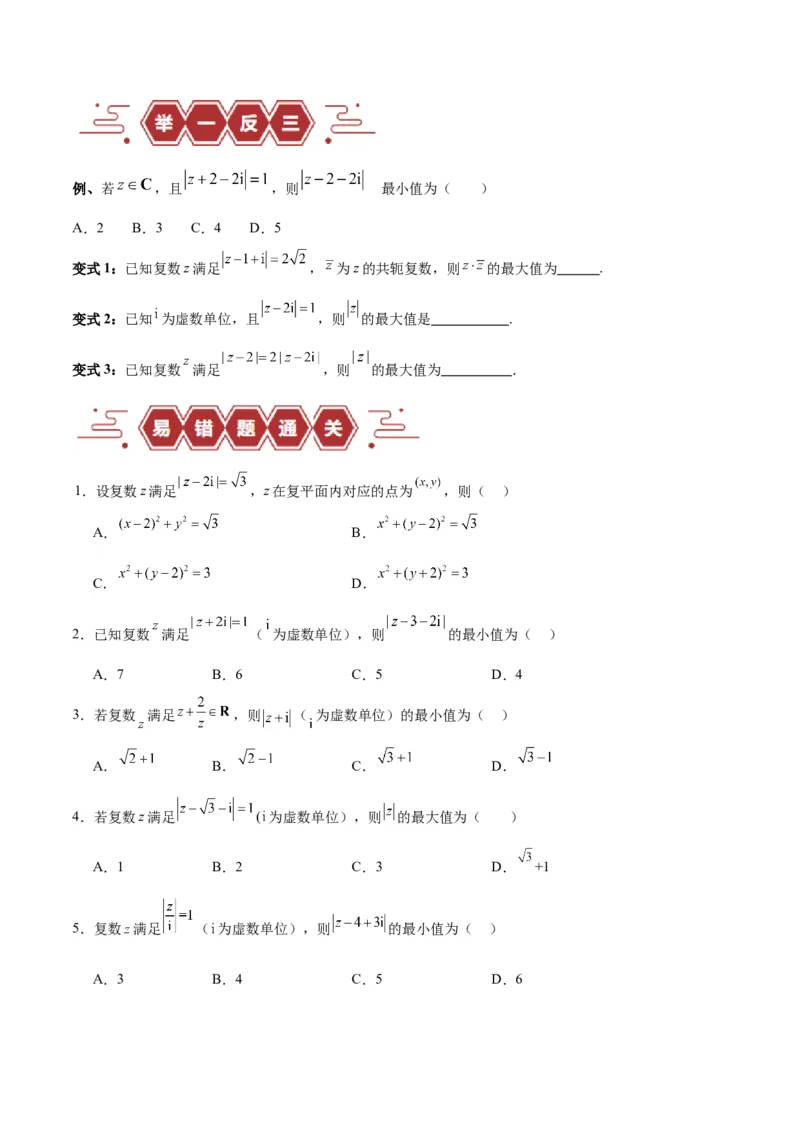 专题14二项式定理、复数（5大易错点分析+解题模板+举一反三+易错题通关）（新高考专用）（原卷版）_高中三年全科资料_高中_15高中全科《高考易错题》2025版