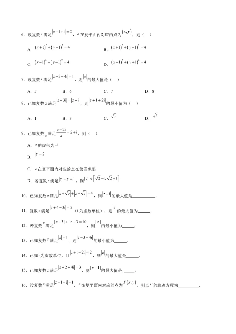 专题14二项式定理、复数（5大易错点分析+解题模板+举一反三+易错题通关）（新高考专用）（原卷版）_高中三年全科资料_高中_15高中全科《高考易错题》2025版