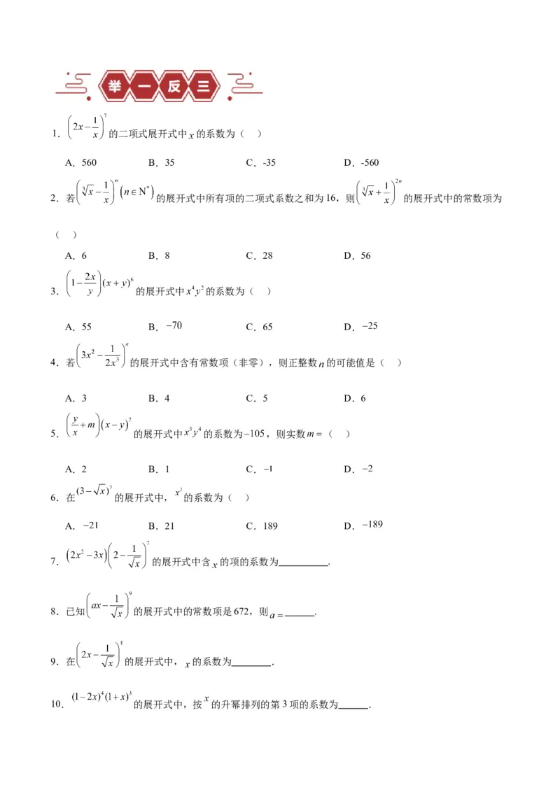 专题14二项式定理、复数（5大易错点分析+解题模板+举一反三+易错题通关）（新高考专用）（原卷版）_高中三年全科资料_高中_15高中全科《高考易错题》2025版