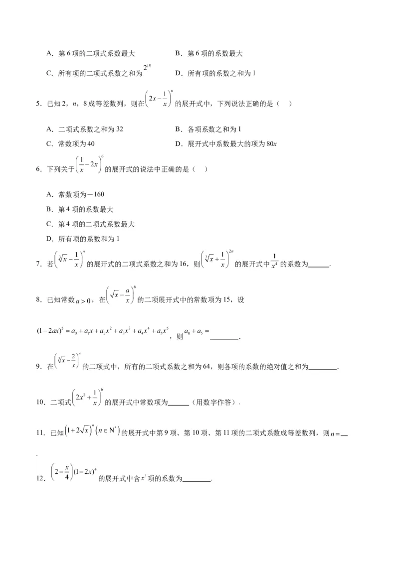专题14二项式定理、复数（5大易错点分析+解题模板+举一反三+易错题通关）（新高考专用）（原卷版）_高中三年全科资料_高中_15高中全科《高考易错题》2025版