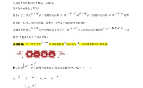 专题14二项式定理、复数（5大易错点分析+解题模板+举一反三+易错题通关）（新高考专用）（原卷版）_高中三年全科资料_高中_15高中全科《高考易错题》2025版
