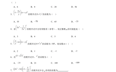 专题14二项式定理、复数（5大易错点分析+解题模板+举一反三+易错题通关）（新高考专用）（原卷版）_高中三年全科资料_高中_15高中全科《高考易错题》2025版