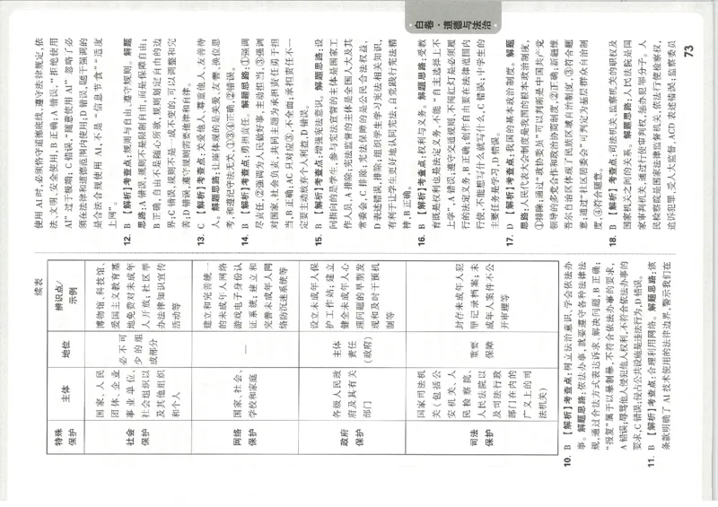 2026《万唯中考&bull;天津黑白卷》道法白卷答案_中考押题2026《中考押题》系列（9科全套实时更新中）_万唯2026版初中《万唯黑白卷》7科全套（天津）