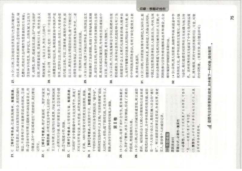 2026《万唯中考&bull;天津黑白卷》道法白卷答案_中考押题2026《中考押题》系列（9科全套实时更新中）_万唯2026版初中《万唯黑白卷》7科全套（天津）
