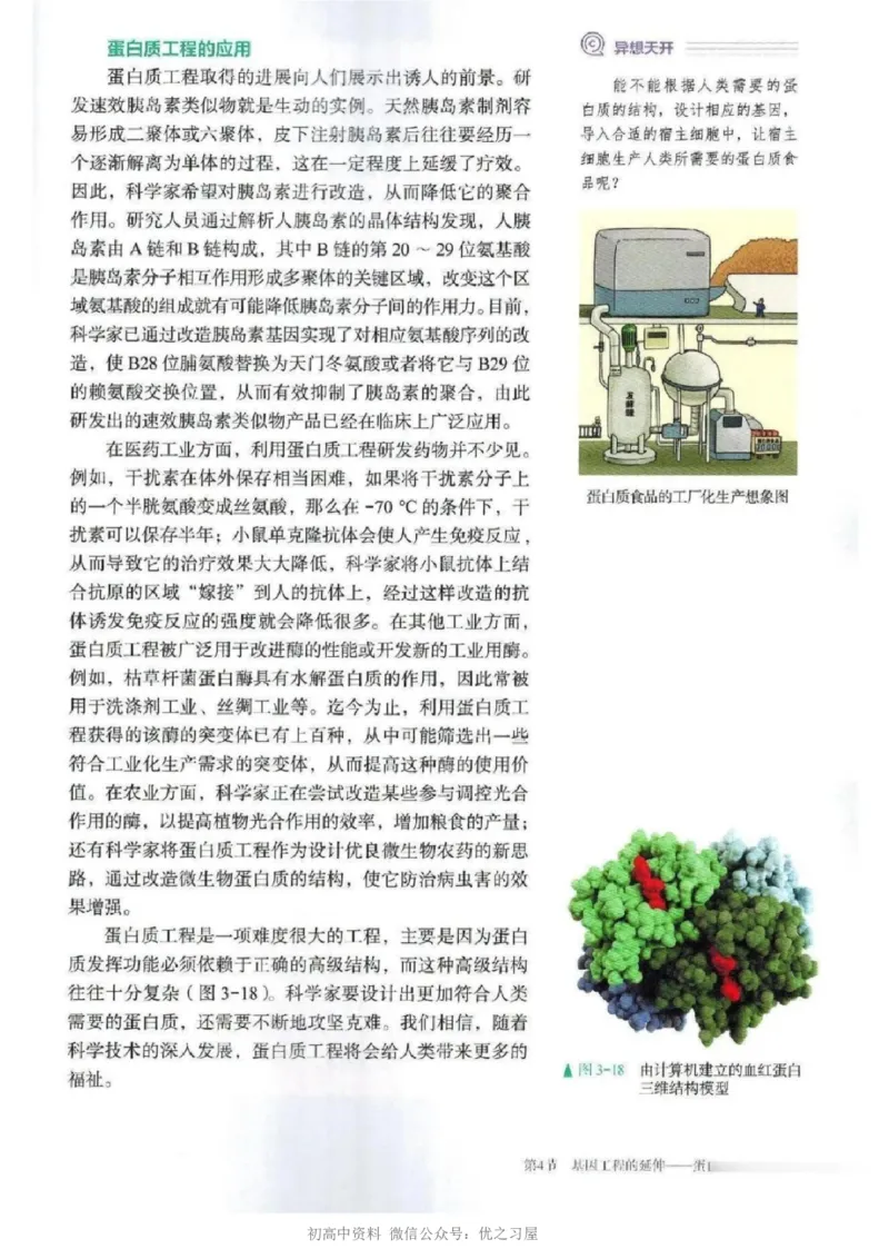 5新教材高中生物选择性必修3《生物技术与工程》_高中三年全科资料_高中各科课本电子教材_06高中生物课本_人教版-生物课本