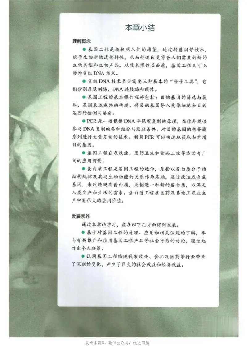 5新教材高中生物选择性必修3《生物技术与工程》_高中三年全科资料_高中各科课本电子教材_06高中生物课本_人教版-生物课本