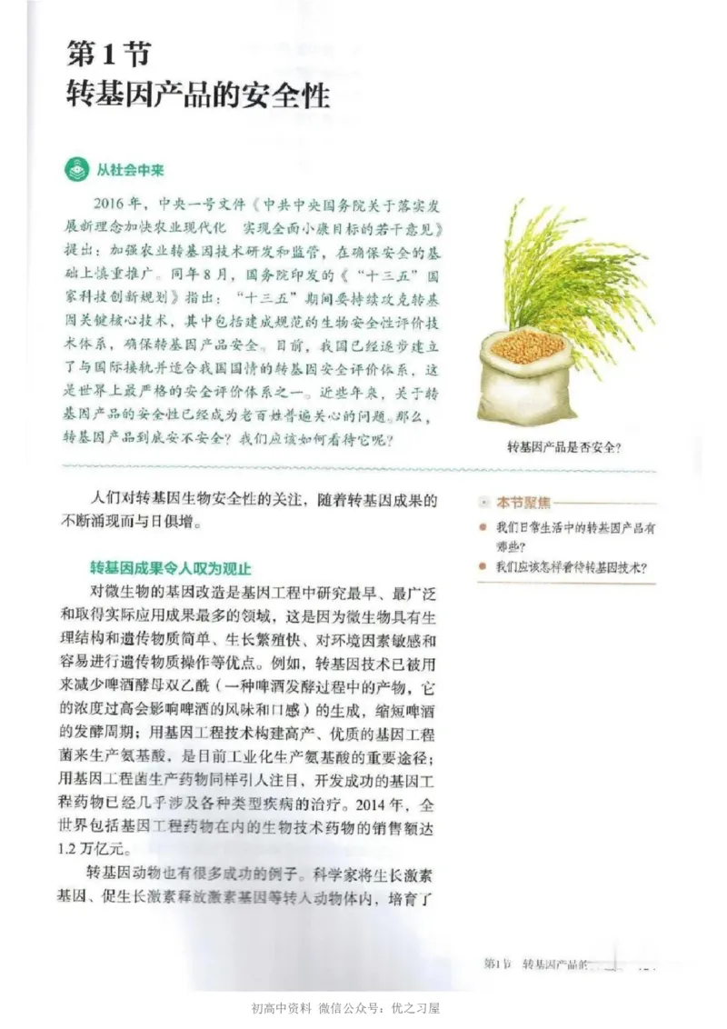 5新教材高中生物选择性必修3《生物技术与工程》_高中三年全科资料_高中各科课本电子教材_06高中生物课本_人教版-生物课本