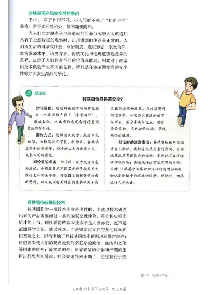 5新教材高中生物选择性必修3《生物技术与工程》_高中三年全科资料_高中各科课本电子教材_06高中生物课本_人教版-生物课本