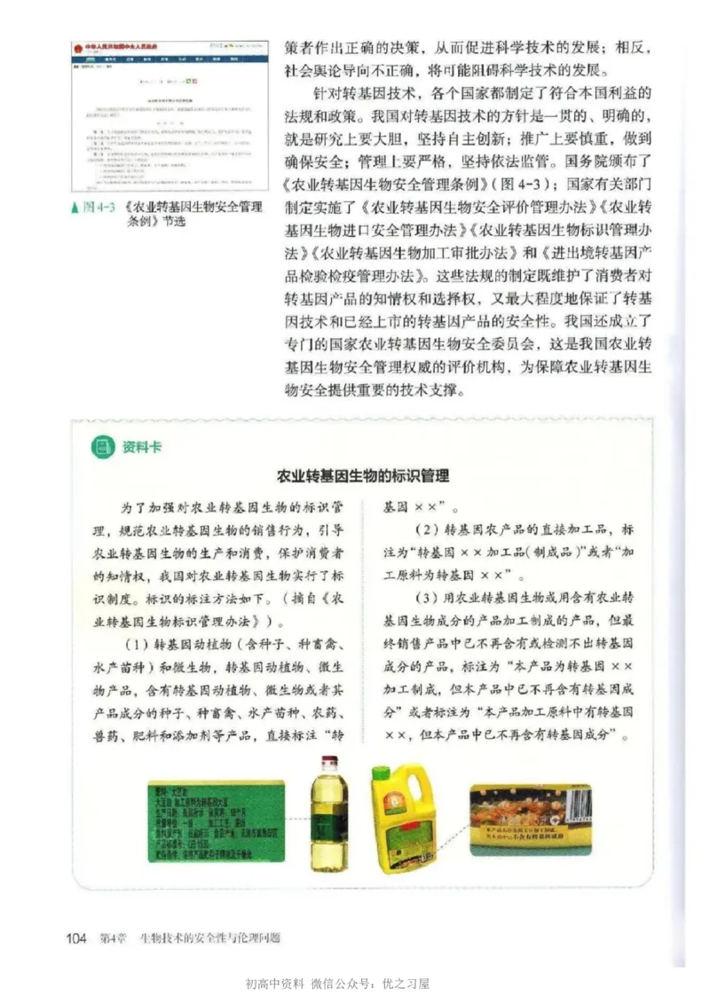 5新教材高中生物选择性必修3《生物技术与工程》_高中三年全科资料_高中各科课本电子教材_06高中生物课本_人教版-生物课本