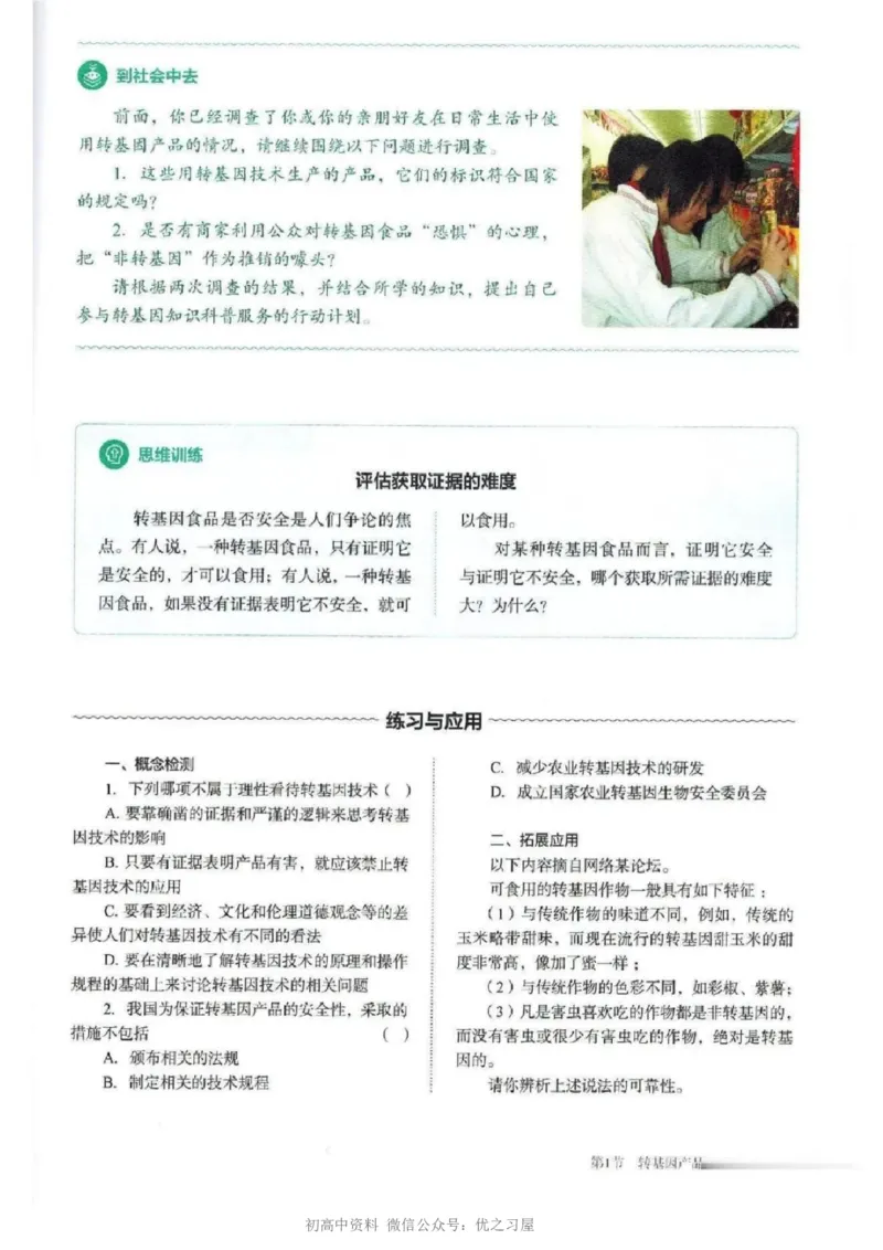 5新教材高中生物选择性必修3《生物技术与工程》_高中三年全科资料_高中各科课本电子教材_06高中生物课本_人教版-生物课本