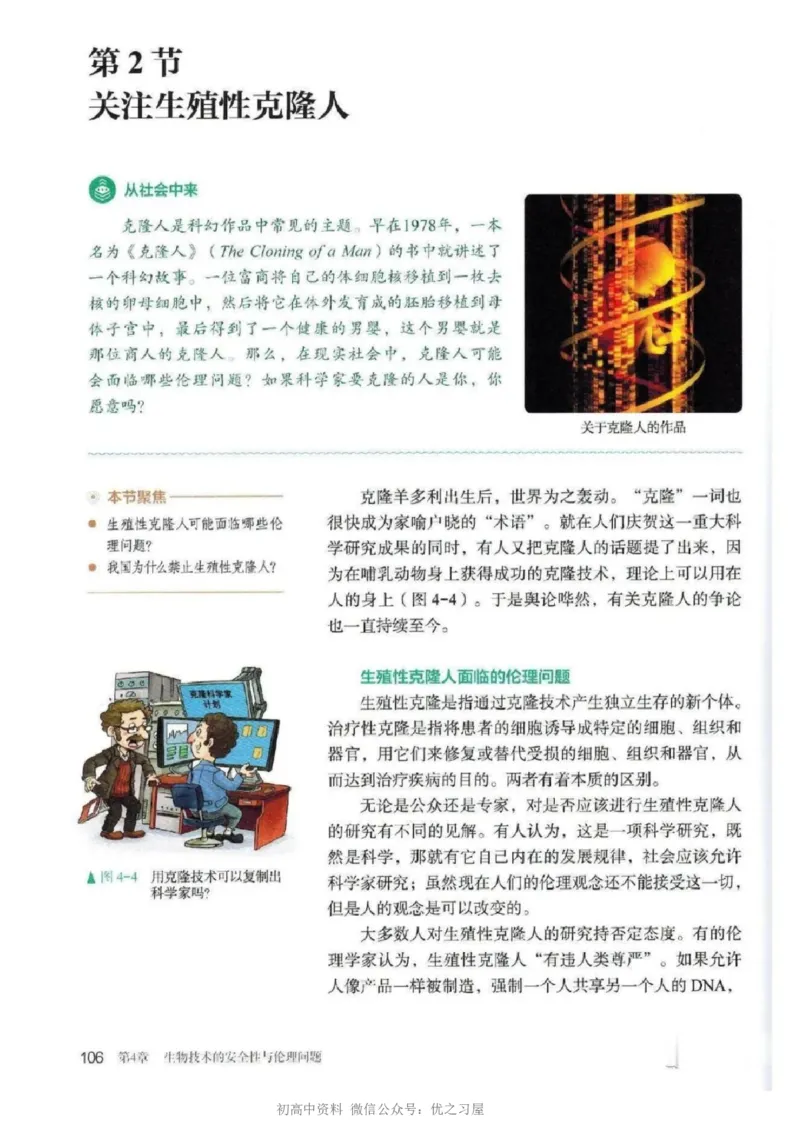 5新教材高中生物选择性必修3《生物技术与工程》_高中三年全科资料_高中各科课本电子教材_06高中生物课本_人教版-生物课本