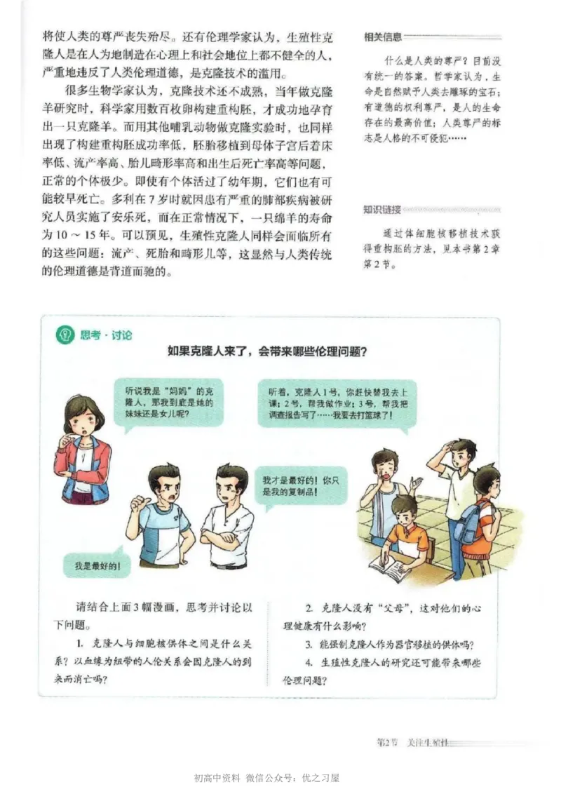 5新教材高中生物选择性必修3《生物技术与工程》_高中三年全科资料_高中各科课本电子教材_06高中生物课本_人教版-生物课本