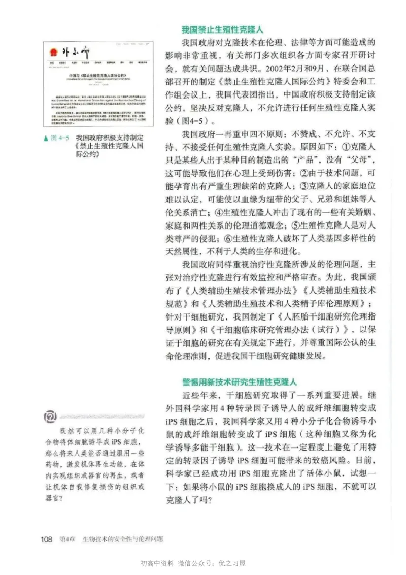 5新教材高中生物选择性必修3《生物技术与工程》_高中三年全科资料_高中各科课本电子教材_06高中生物课本_人教版-生物课本