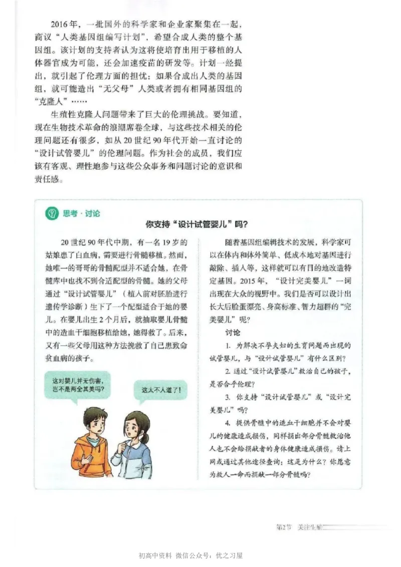 5新教材高中生物选择性必修3《生物技术与工程》_高中三年全科资料_高中各科课本电子教材_06高中生物课本_人教版-生物课本