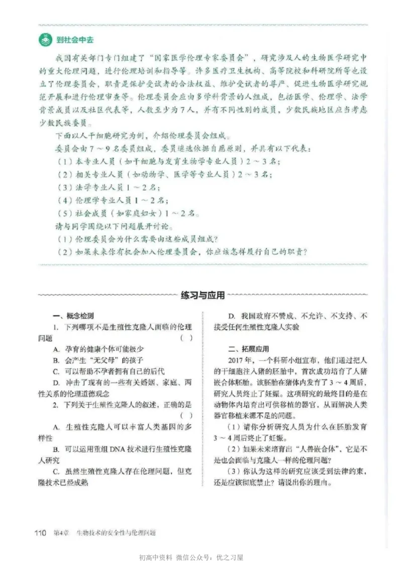 5新教材高中生物选择性必修3《生物技术与工程》_高中三年全科资料_高中各科课本电子教材_06高中生物课本_人教版-生物课本