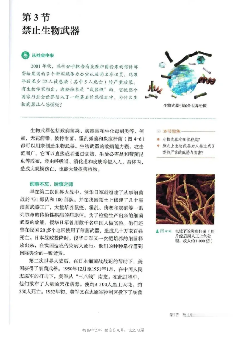 5新教材高中生物选择性必修3《生物技术与工程》_高中三年全科资料_高中各科课本电子教材_06高中生物课本_人教版-生物课本