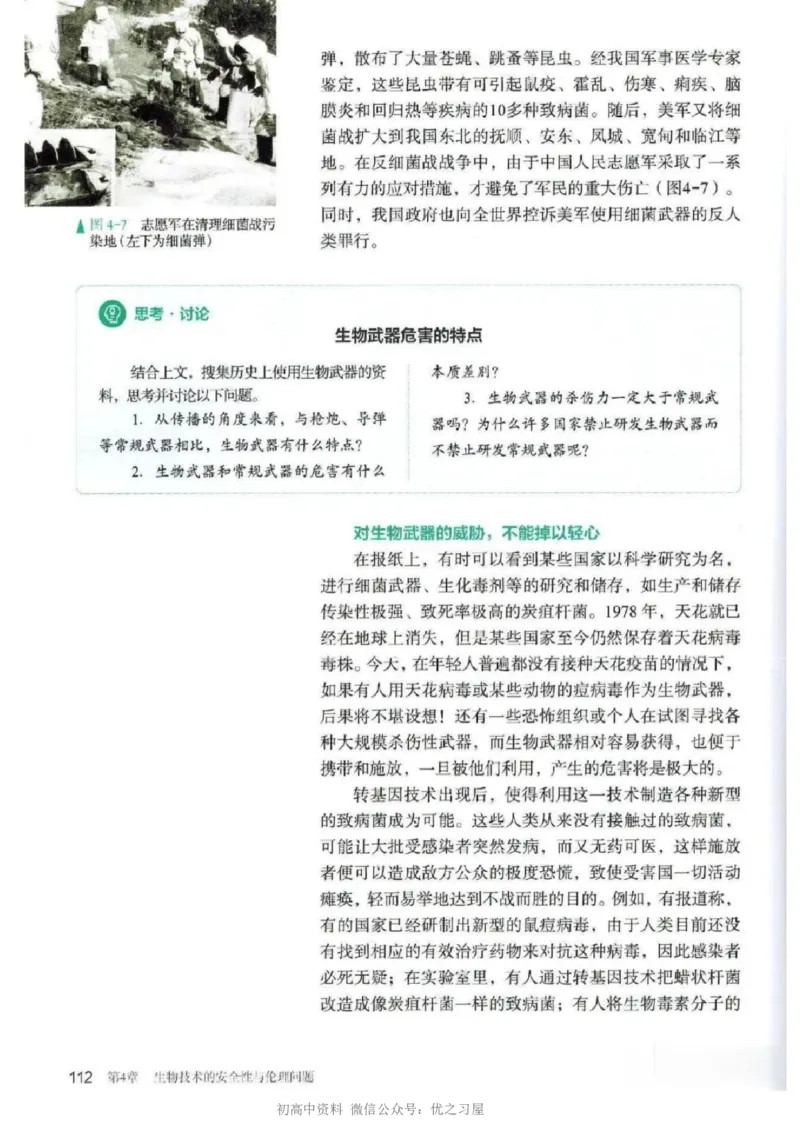 5新教材高中生物选择性必修3《生物技术与工程》_高中三年全科资料_高中各科课本电子教材_06高中生物课本_人教版-生物课本
