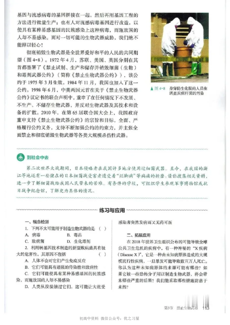 5新教材高中生物选择性必修3《生物技术与工程》_高中三年全科资料_高中各科课本电子教材_06高中生物课本_人教版-生物课本
