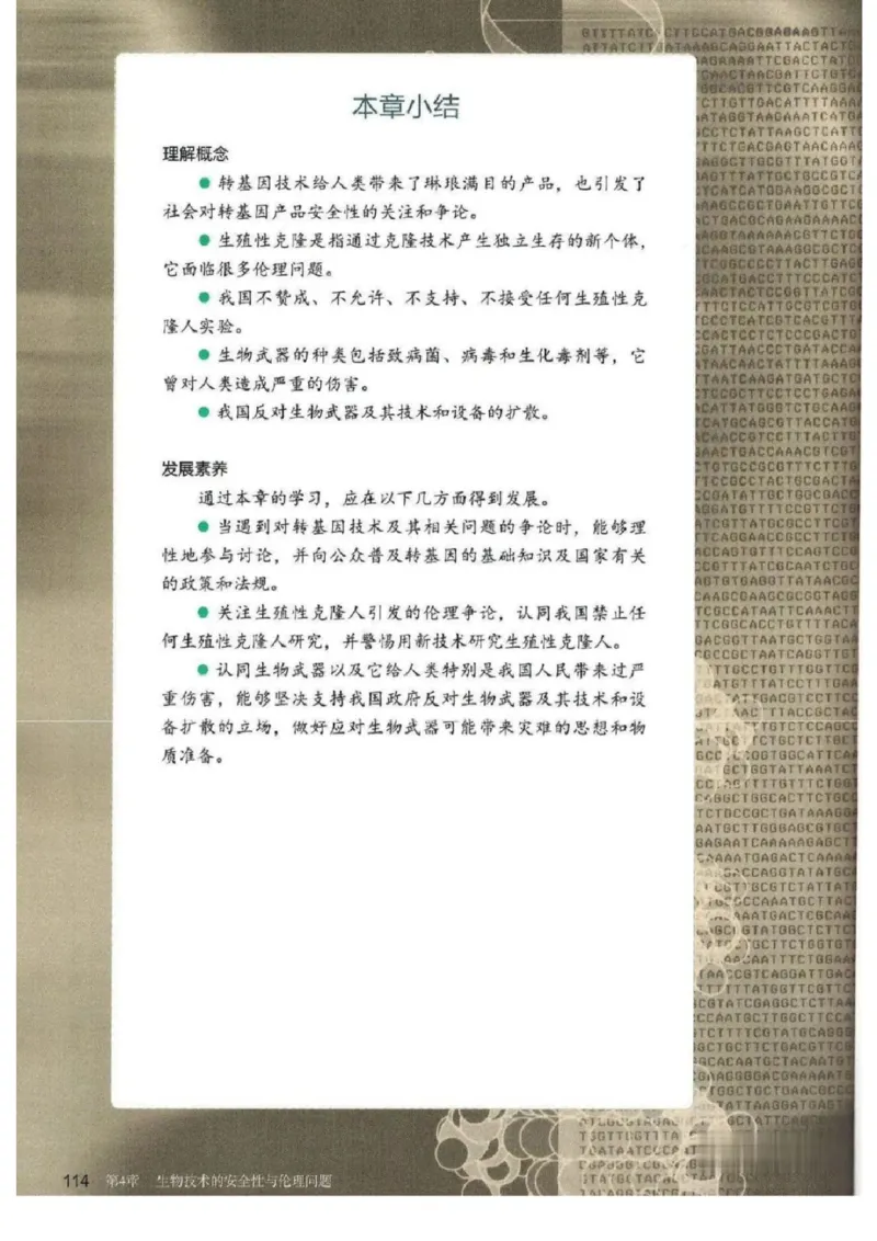 5新教材高中生物选择性必修3《生物技术与工程》_高中三年全科资料_高中各科课本电子教材_06高中生物课本_人教版-生物课本