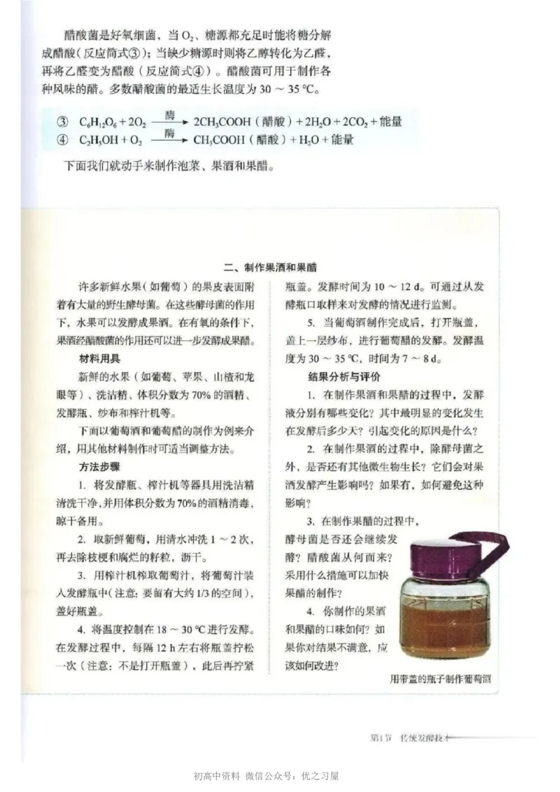 5新教材高中生物选择性必修3《生物技术与工程》_高中三年全科资料_高中各科课本电子教材_06高中生物课本_人教版-生物课本