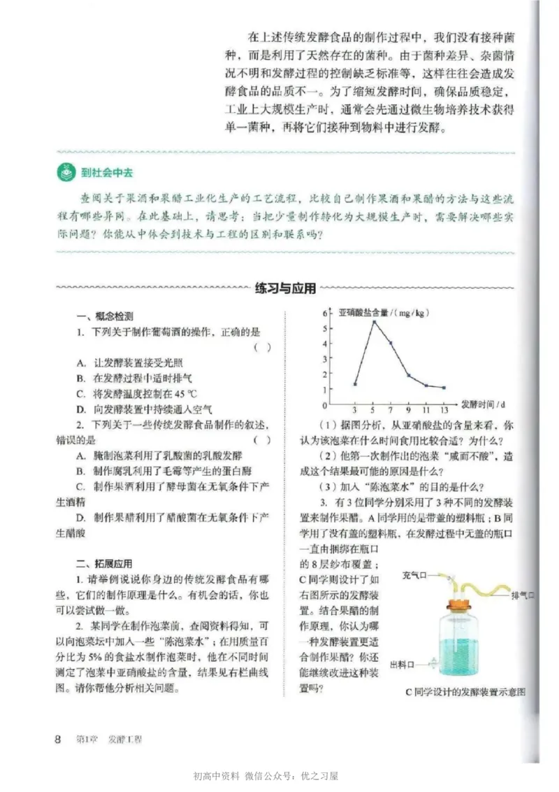 5新教材高中生物选择性必修3《生物技术与工程》_高中三年全科资料_高中各科课本电子教材_06高中生物课本_人教版-生物课本