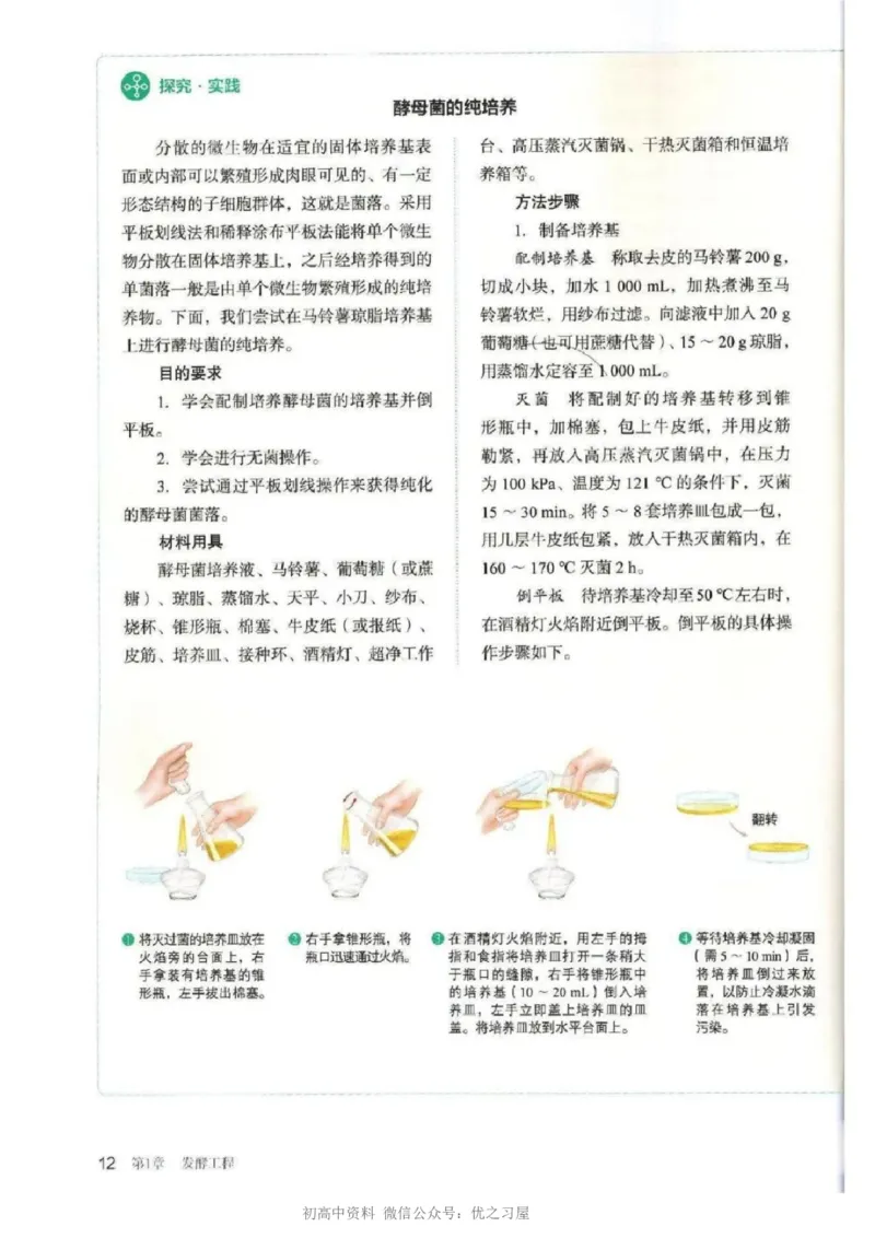 5新教材高中生物选择性必修3《生物技术与工程》_高中三年全科资料_高中各科课本电子教材_06高中生物课本_人教版-生物课本