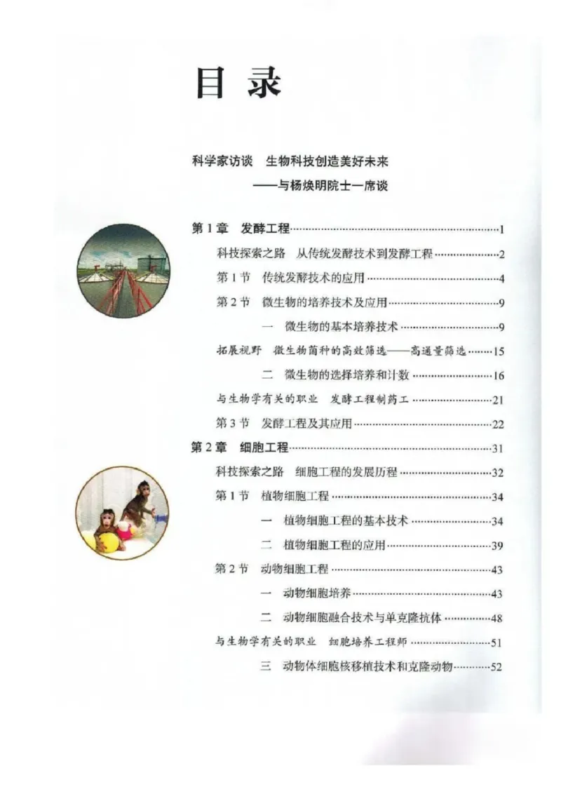 5新教材高中生物选择性必修3《生物技术与工程》_高中三年全科资料_高中各科课本电子教材_06高中生物课本_人教版-生物课本